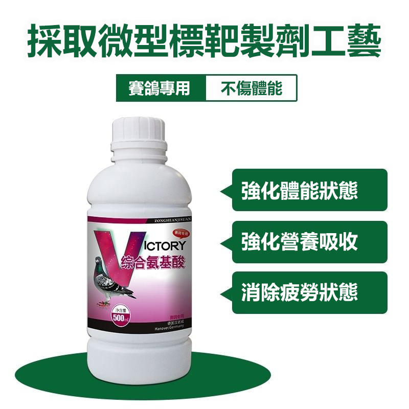 VICTORY 綜合氨基酸 產品介紹 3
